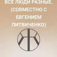 Типология. Типы нервной системы. Все люди разные
