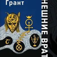 Внешние врата