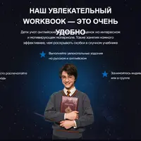 Workbook "Гарри Поттер и Тайная комната"