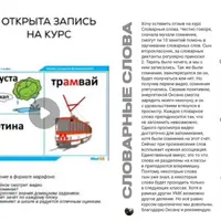 Словарные слова