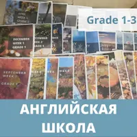 Английская школа от клуба Инглишонок. 1-3 год обучения