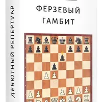 Ферзевый гамбит за белых (схема)