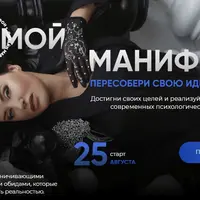 Манифестация изобилия