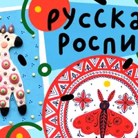 Традиционная русская роспись