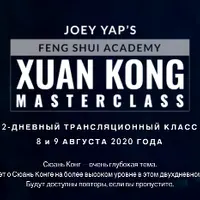 Сюань Кун Фэн Шу