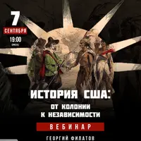 История США: от колонии к независимости