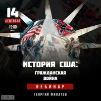 История США: Гражданская война