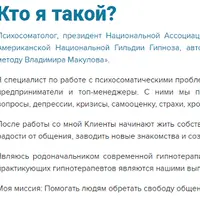 Проработка психосоматики по методу Макулова