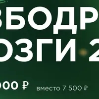 Взбодри мозги 2.0