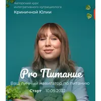 PRO Питание