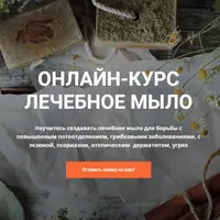 Лечебное мыло