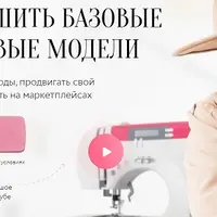 Швейный клуб Sew family. Сентябрь 2022