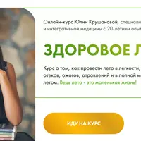 Здоровое лето