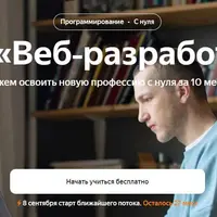 Курс «Веб‑разработчик»