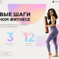 Первые шаги в умном фитнесе