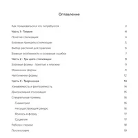 Пособие по стилизации растений