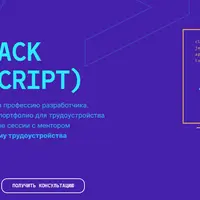 JavaScript Fullstack