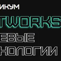 Networks сетевые технологии. Практикум
