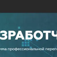 Профессия «Разработчик» 2022. Часть 1