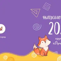 Шаблон фотокниги "Fox"