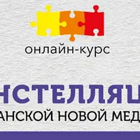 Констелляции в Германской Новой Медицине