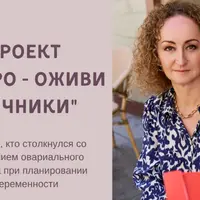 Репро - оживи яичники