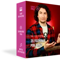 35 убойных рок фраз