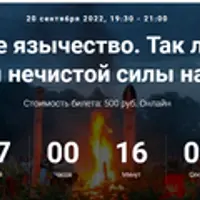 Славянское язычество. Лекция №13