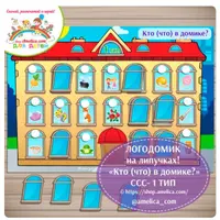 Пособия для логопеда