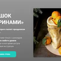 Торт "Мешок с мандаринами"