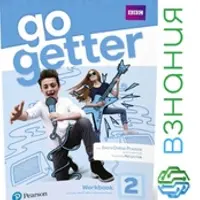 Рабочие тетради Go Getter 1, 2, 3 Workbook на платформе Взнания