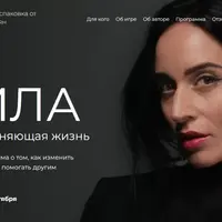 Лила - игра, меняющая жизнь