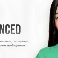 Прорыв до Advanced