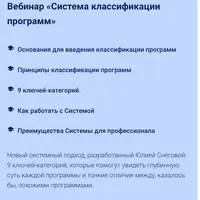 Система классификации программ