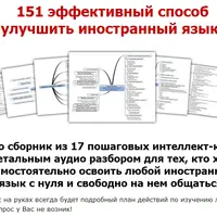 17 интеллект-карт для освоения иностранного языка