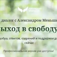 Выход в свободу