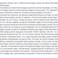 Практические видео-уроки на картах Ленорман на тему отношений, любви и брака. Часть 2