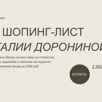 Осенний шопинг-лист