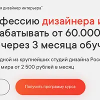Профессия дизайнер интерьера