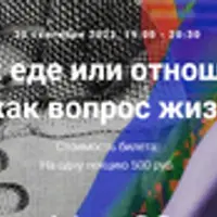 Отношение к еде или отношения с едой. Анорексия как вопрос жизни и смерти