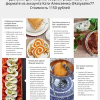 Сборник рецептов из аккаунта Кати Алексеенко