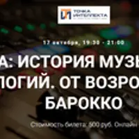 Музыка: история музыкальных технологий. От возрождения к барокко