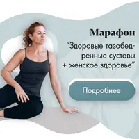 ТБС, таз и женское здоровье