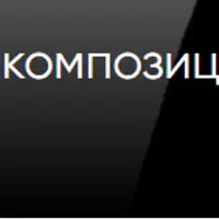 Сюжет и композиция