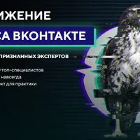 Продвижение бизнеса ВКонтакте