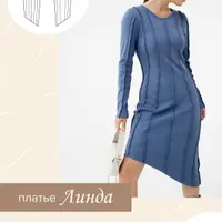 Платье Линда