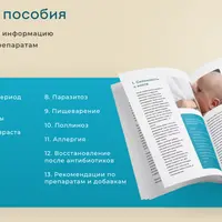 Путеводитель по детскому здоровью