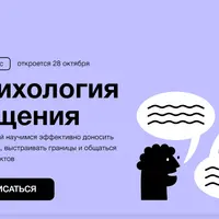 Психология общения