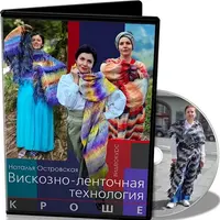 Вискозно-ленточная технология. Кроше
