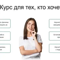 Психосоматика. Жизнь без таблеток